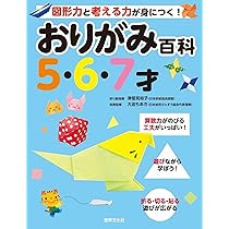 折り紙百科 子供から大人まで楽しめる200作例 笠原邦彦さんの本「折り紙百科-子供から大人まで楽しめる200作例